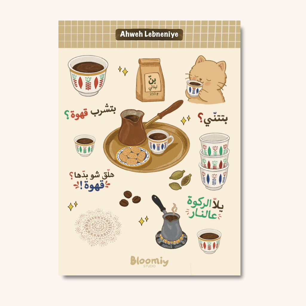 Ahweh Lebneniye - Sticker Sheet